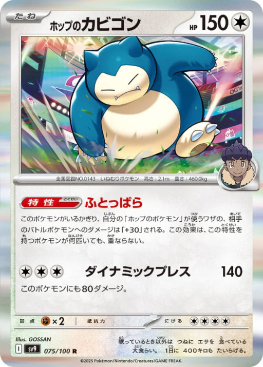 Pokemon Hop's Snorlax (Holo) Battle Partners sv9 075/100 Japanese Single Card
