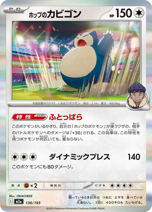 Pokemon Hop's Snorlax Holo Mega Dream ex High Class m2a 136/193 Japanese Single Card