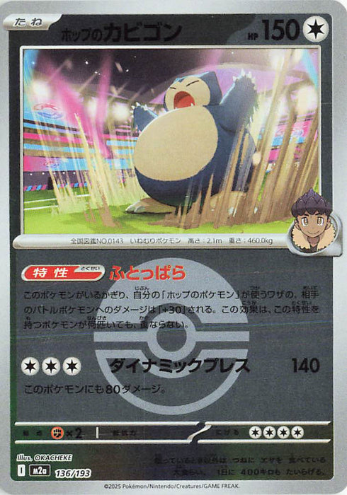 Pokemon Hop's Snorlax Poke Ball Reverse Holo Mega Dream ex High Class m2a 136/193 Japanese Single Card