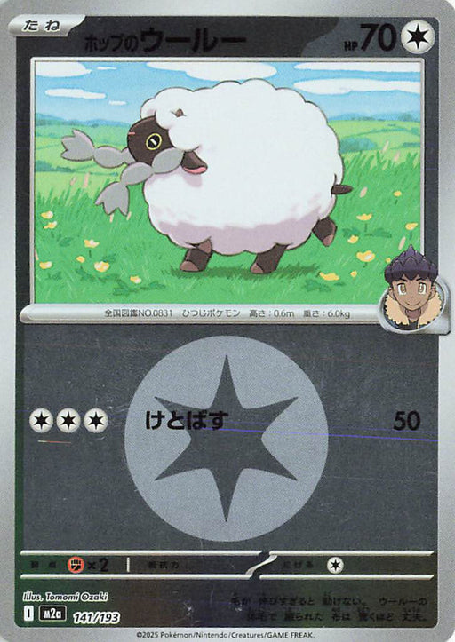 Pokemon Hop's Wooloo Energy Reverse Holo Mega Dream ex High Class m2a 141/193 Japanese Single Card