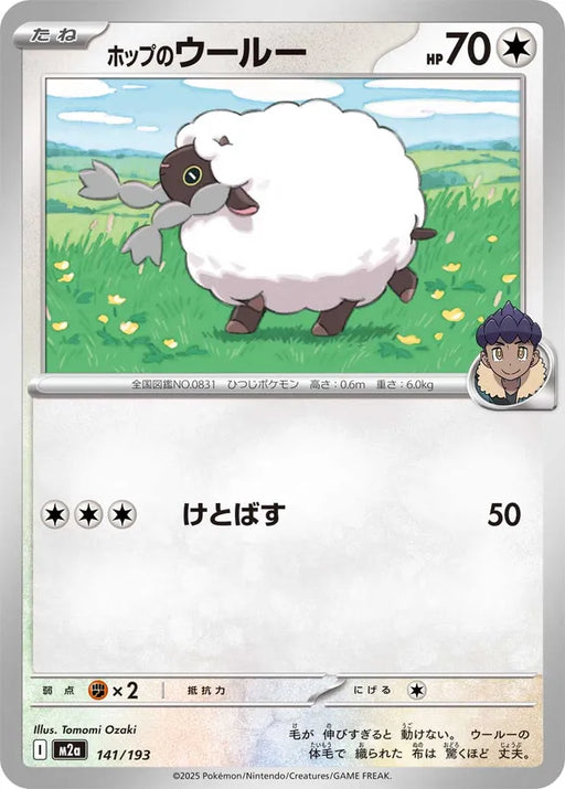 Pokemon Hop's Wooloo Non Holo Mega Dream ex High Class m2a 141/193 Japanese Single Card