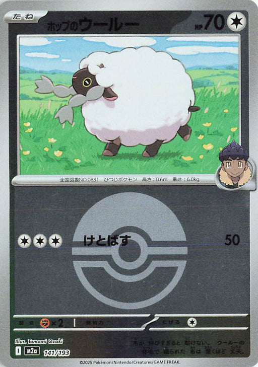 Pokemon Hop's Wooloo Poke Ball Reverse Holo Mega Dream ex High Class m2a 141/193 Japanese Single Card