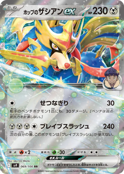 Pokemon Hop's Zacian ex RR Battle Partners sv9 069/100 Japanese Single Card
