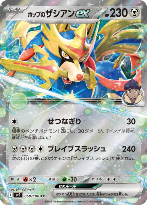 Pokemon Hop's Zacian ex RR Battle Partners sv9 069/100 Japanese Single — Japan2UK