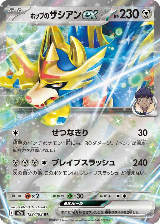 Pokemon Hop's Zacian ex RR Mega Dream ex High Class m2a 123/193 Japanese Single Card