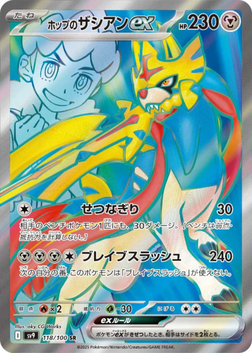 Pokemon Hop's Zacian ex SR Battle Partners sv9 118/100 Japanese Single Card