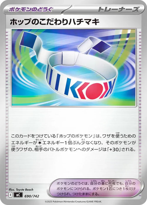 Pokemon Hop's choice Reverse Holo Mega Evolution Start Deck 100 MC 690/742 Japanese Single Card