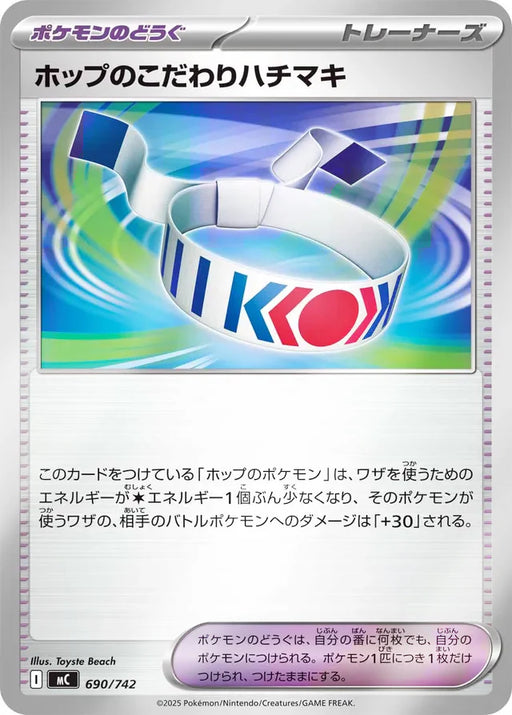 Pokemon Hop's choice Reverse Holo Mega Evolution Start Deck 100 MC 690/742 Japanese Single Card