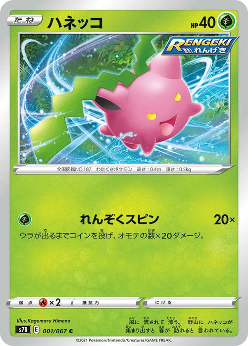 Pokemon Hoppip Non Holo Blue Sky Stream s7R 001/067 Japanese Single Card