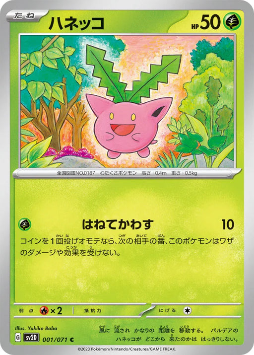 Pokemon Hoppip Non Holo Clay Burst sv2D 001/071 Japanese Single Card