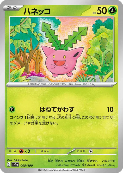 Pokemon Hoppip Non Holo Shiny Treasure ex High Class sv4a 005/190 Japanese Single Card