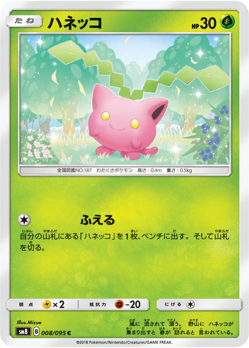 Pokemon Hoppip Non Holo Super Burst Impact sm8 008/095 Japanese Single Card