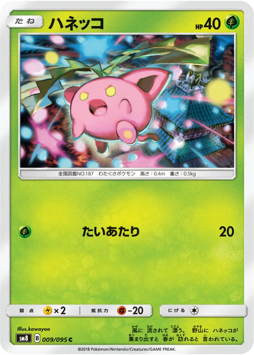 Pokemon Hoppip Non Holo Super Burst Impact sm8 009/095 Japanese Single Card