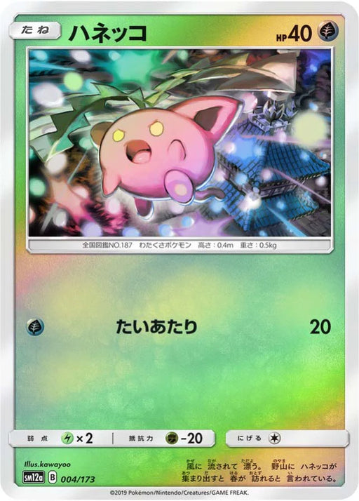 Pokemon Hoppip Reverse Holo Tag Team GX All Stars High Class sm12a 004/173 Japanese Single Card