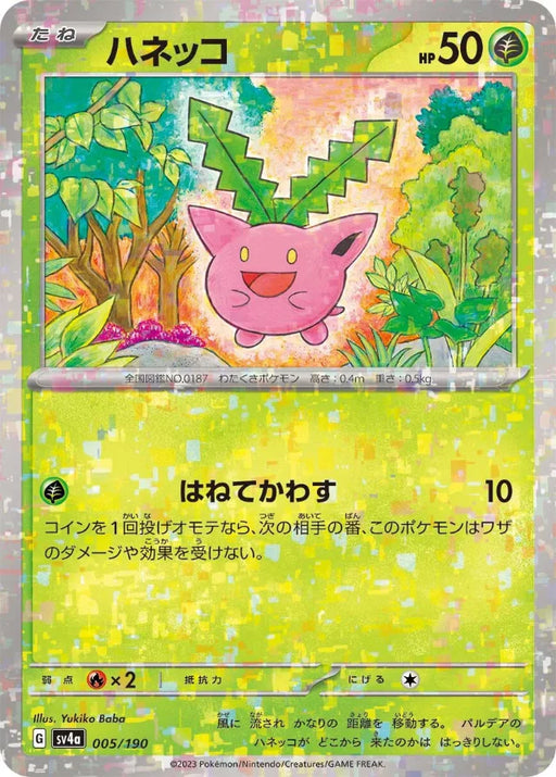Pokemon Hoppip Reverse Holo Shiny Treasure ex High Class sv4a 005/190 Japanese Single Card