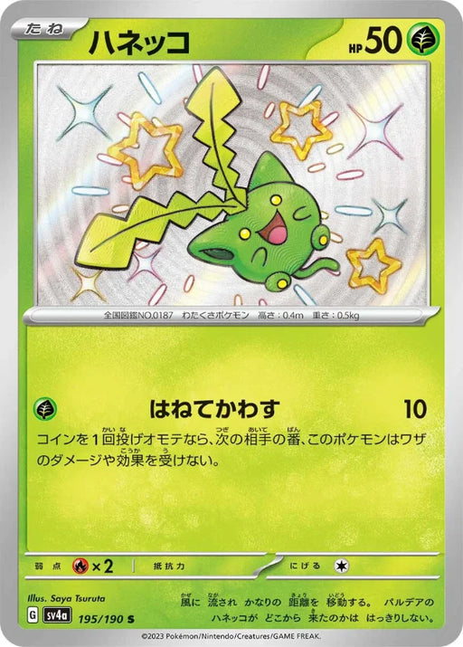 Pokemon Hoppip S Shiny Treasure ex High Class sv4a 195/190 Japanese Single Card