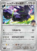 Pokemon Hop's corviknight Non Holo Mega Evolution Start Deck 100 MC 520/742 Japanese Single Card