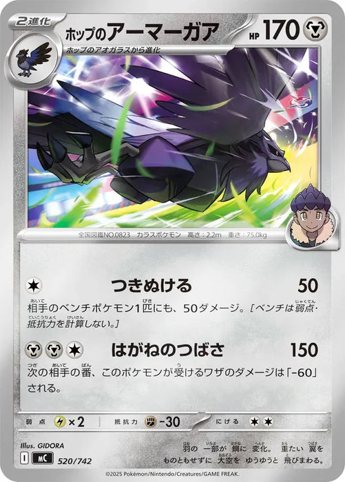 Pokemon Hop's corviknight Reverse Holo Mega Evolution Start Deck 100 MC 520/742 Japanese Single Card