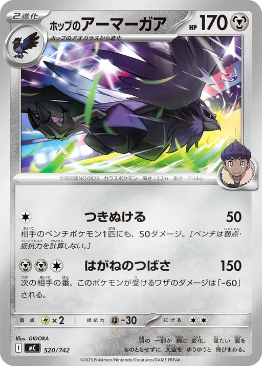 Pokemon Hop's corviknight Reverse Holo Mega Evolution Start Deck 100 MC 520/742 Japanese Single Card