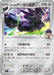 Pokemon Hop's corviknight Reverse Holo Mega Evolution Start Deck 100 MC 520/742 Japanese Single Card