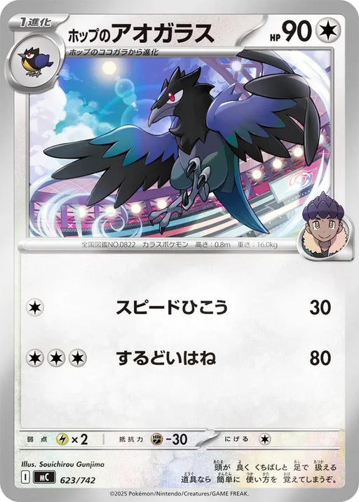 Pokemon Hop's Corvisquire Reverse Holo Mega Evolution Start Deck 100 MC 623/742 Japanese Single Card