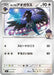 Pokemon Hop's Corvisquire Reverse Holo Mega Evolution Start Deck 100 MC 623/742 Japanese Single Card
