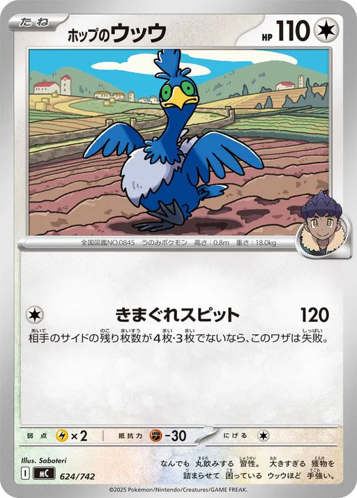 Pokemon Hop's Cramorant Non Holo Mega Evolution Start Deck 100 MC 624/742 Japanese Single Card