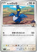 Pokemon Hop's Cramorant Non Holo Mega Evolution Start Deck 100 MC 624/742 Japanese Single Card