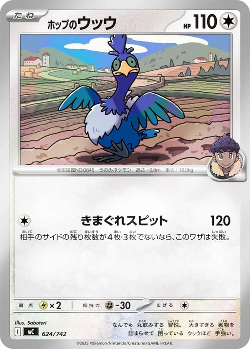 Pokemon Hop's Cramorant Reverse Holo Mega Evolution Start Deck 100 MC 624/742 Japanese Single Card