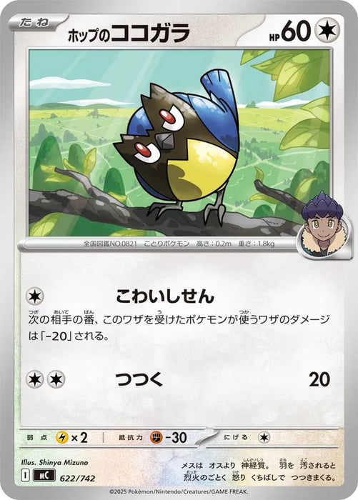 Pokemon Hop's Rookidee Non Holo Mega Evolution Start Deck 100 MC 622/742 Japanese Single Card