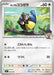Pokemon Hop's Rookidee Non Holo Mega Evolution Start Deck 100 MC 622/742 Japanese Single Card