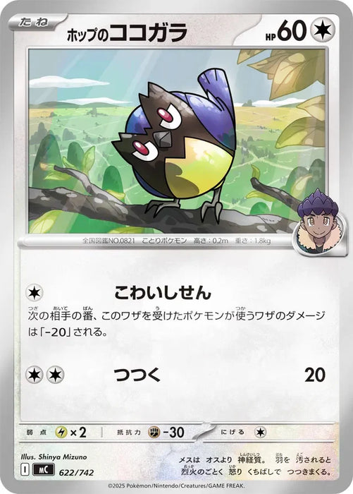 Pokemon Hop's Rookidee Reverse Holo Mega Evolution Start Deck 100 MC 622/742 Japanese Single Card