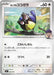 Pokemon Hop's Rookidee Reverse Holo Mega Evolution Start Deck 100 MC 622/742 Japanese Single Card