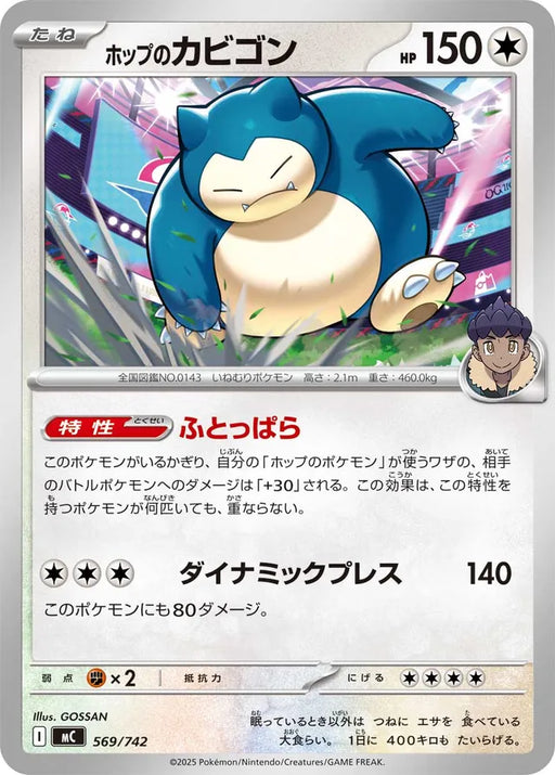 Pokemon Hop's snorlax Non Holo Mega Evolution Start Deck 100 MC 569/742 Japanese Single Card