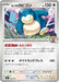 Pokemon Hop's snorlax Non Holo Mega Evolution Start Deck 100 MC 569/742 Japanese Single Card