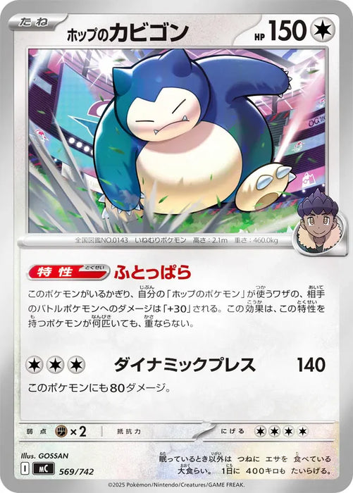 Pokemon Hop's snorlax Reverse Holo Mega Evolution Start Deck 100 MC 569/742 Japanese Single Card