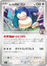 Pokemon Hop's snorlax Reverse Holo Mega Evolution Start Deck 100 MC 569/742 Japanese Single Card