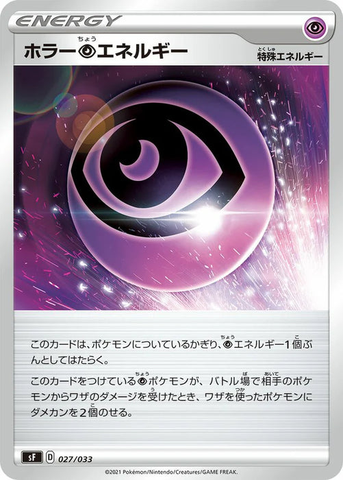 Pokemon Horror Psychic Energy Non Holo Single Strike & Rapid Strike Master Premium Box sF 027/033 Japanese Single Card