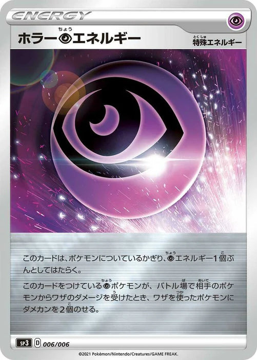 Pokemon Horror Psychic Energy Reverse Holo Silver Lance And Jet Black Spirit Jumbo Pack Set sP3 006/006 Japanese Single Card