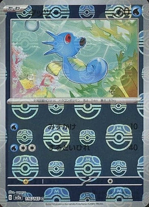 Pokemon Horsea Master Ball Pokemon 151 sv2a 116/165 Japanese Single Card