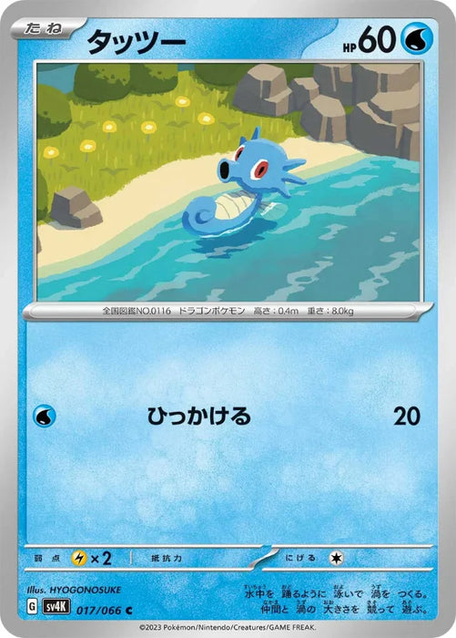 Pokemon Horsea Non Holo Ancient Roar sv4K 017/066 Japanese Single Card