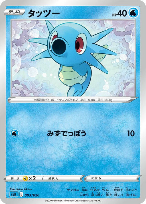 Pokemon Horsea Non Holo Blastoise Starter Set SEK 003/020 Japanese Single Card