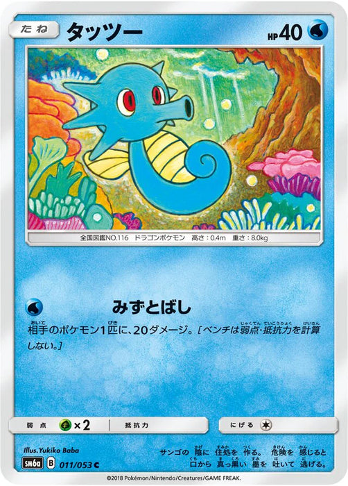 Pokemon Horsea Non Holo Dragon Storm sm6a 011/053 Japanese Single Card