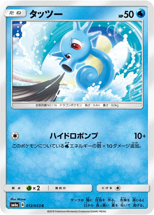 Pokemon Horsea Non Holo Dragon Storm sm6a 012/053 Japanese Single Card