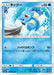 Pokemon Horsea Non Holo Dragon Storm sm6a 012/053 Japanese Single Card