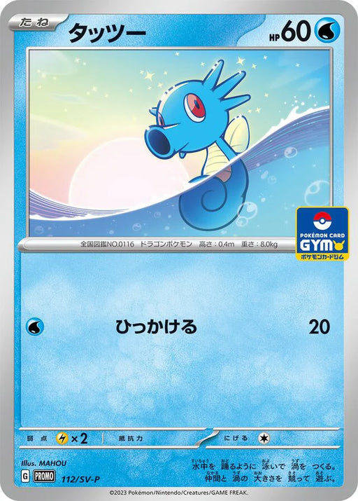 Pokemon Horsea Non Holo Gym Promo Card Pack 4 Promo 112/SV-P Japanese Single Card