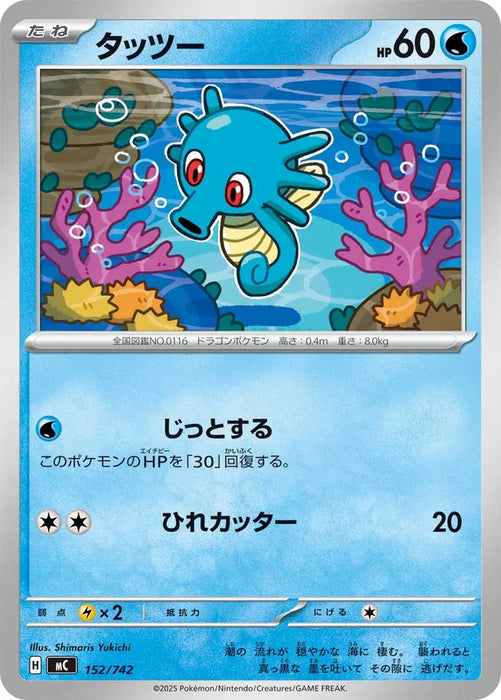 Pokemon Horsea Non Holo Mega Evolution Start Deck 100 MC 152/742 Japanese Single Card
