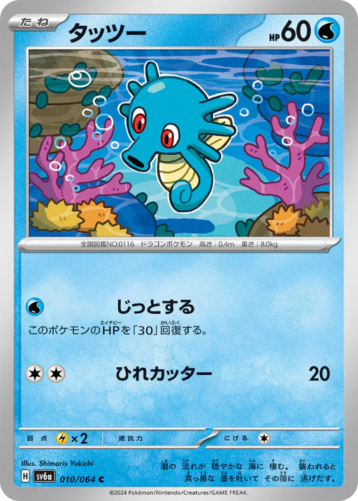 Pokemon Horsea Non Holo Night Wanderer sv6a 010/064 Japanese Single Card