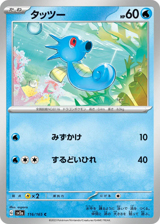 Pokemon Horsea Non Holo Pokemon 151 sv2a 116/165 Japanese Single Card