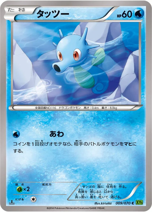 Pokemon Horsea Non Holo Tidal Storm 009/070 Japanese Single Card